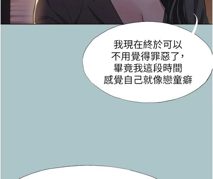 不要恋爱要打炮第25話-得不到的女人