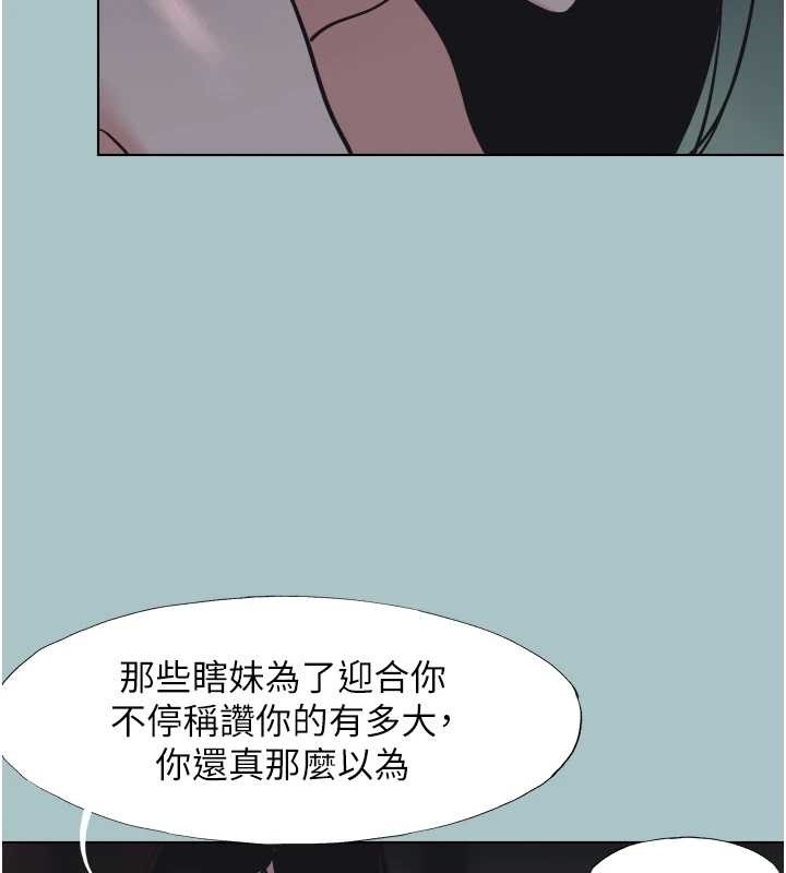 不要戀愛要打砲第25話-得不到的女人