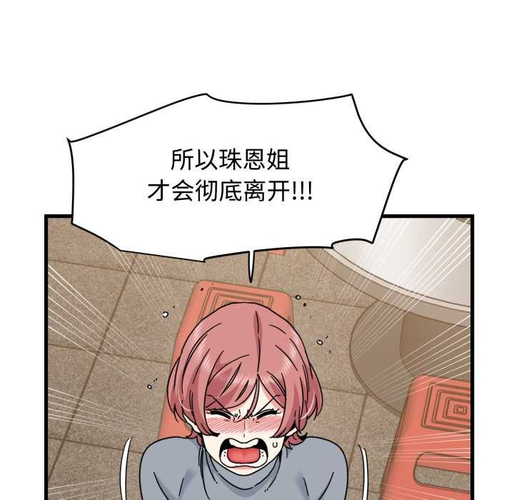 发小碰不得第100話