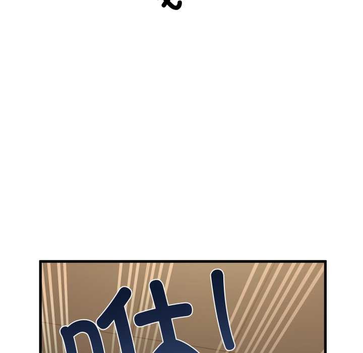 发小碰不得第100話