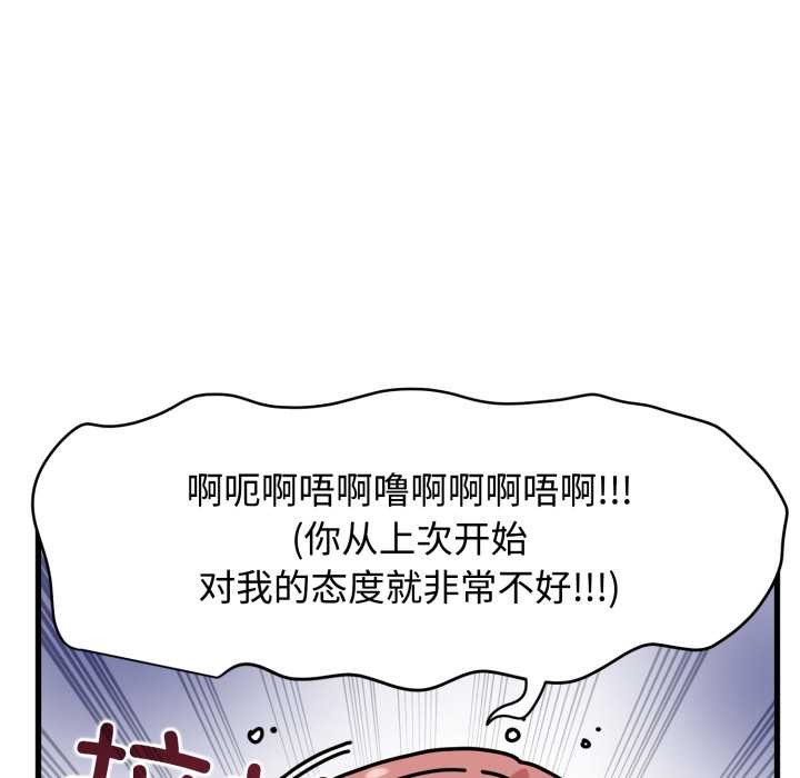 发小碰不得第100話