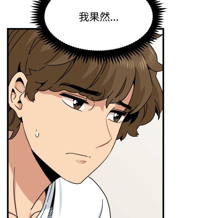 发小碰不得第100話