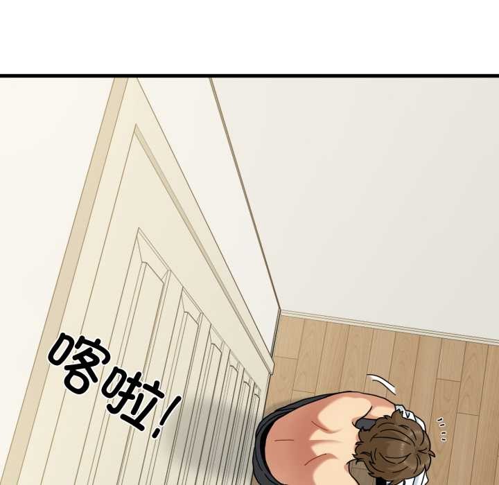 发小碰不得第100話