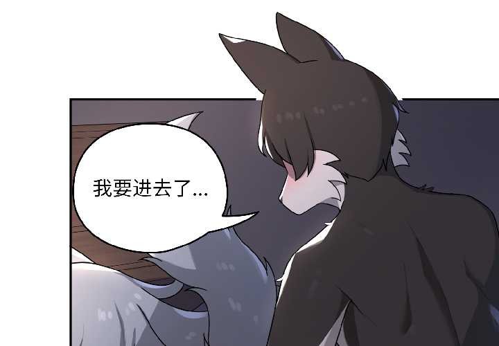 野獸的王國第5話