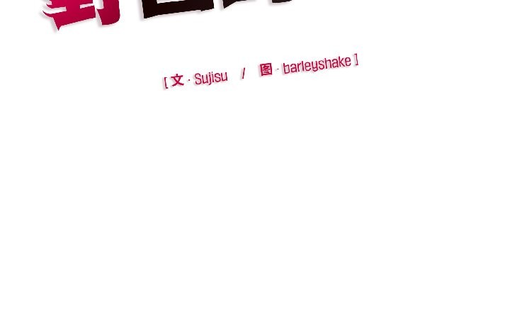 野兽的王国第5話