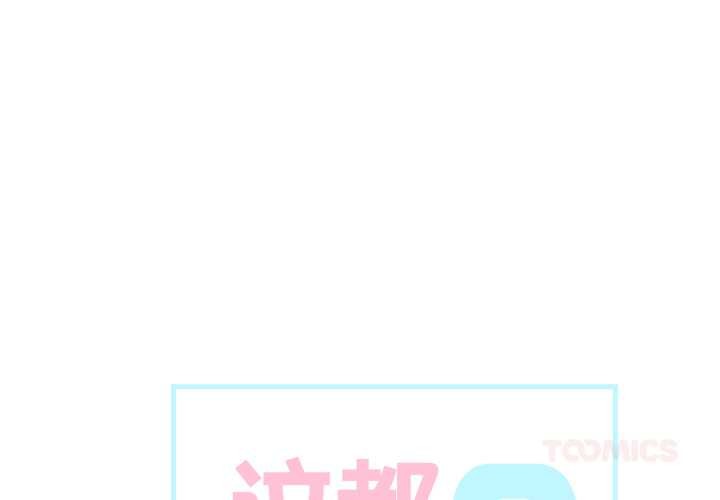 這都什麽事兒啊？第26話