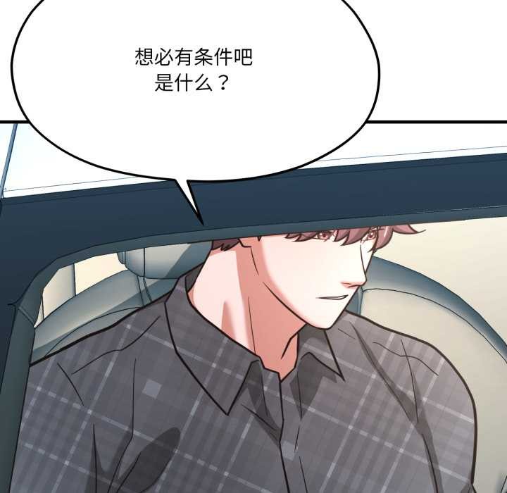 我的傻瓜男友第43話