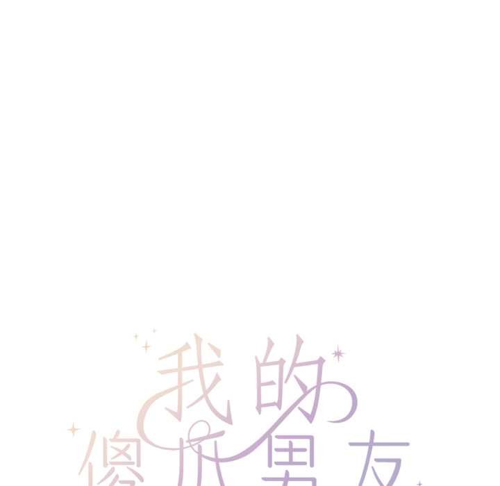 我的傻瓜男友第43話