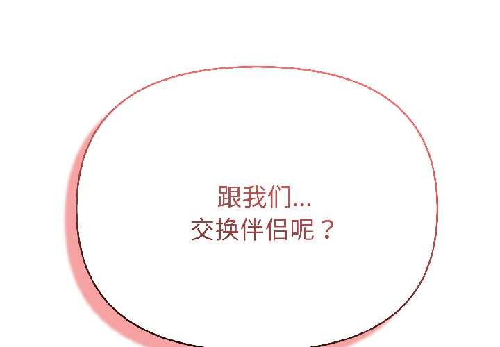 夫婦遊戲第59話