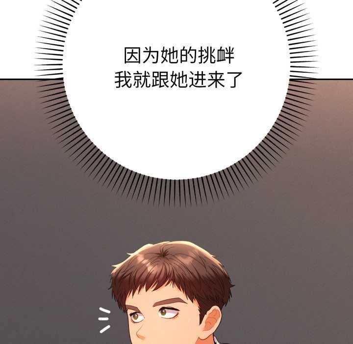 她們教會我的事第14話