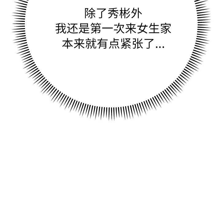 她們教會我的事第14話