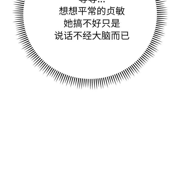 她們教會我的事第14話