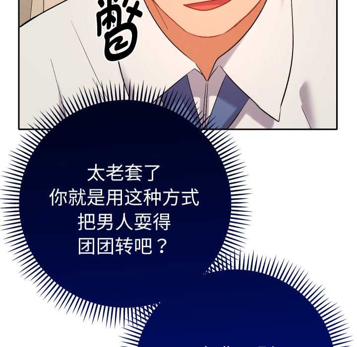 她們教會我的事第14話