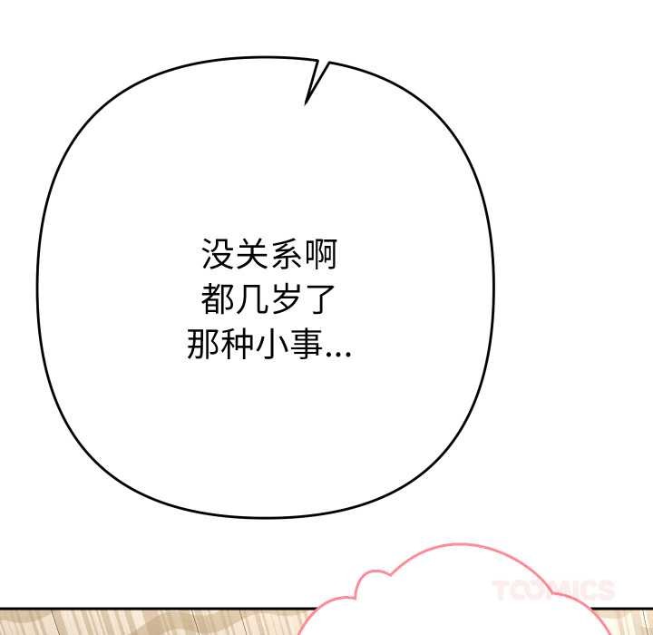 她们教会我的事第14話