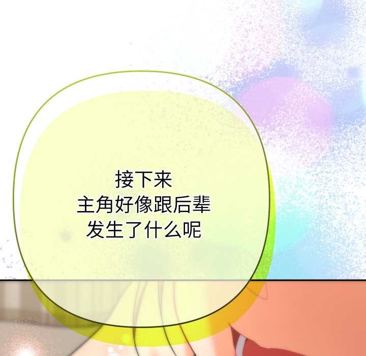 她們教會我的事第14話