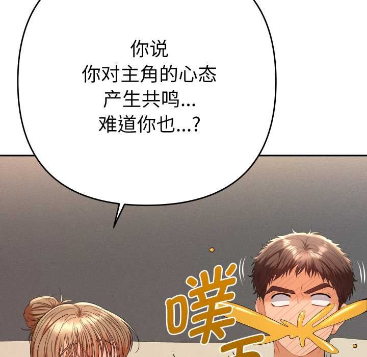 她们教会我的事第14話