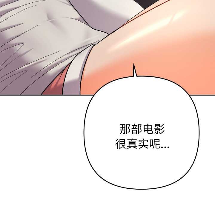 她們教會我的事第14話