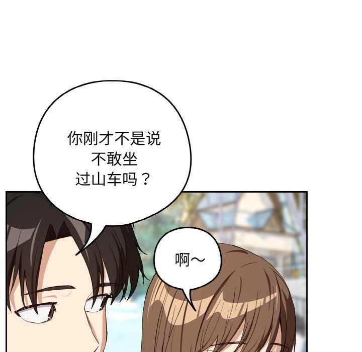 下班后的例行恋爱第88話