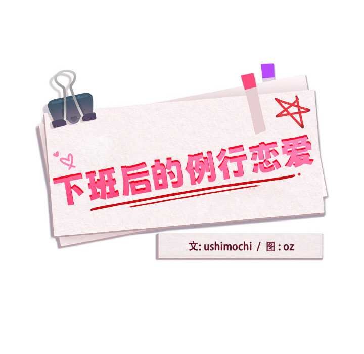 下班后的例行恋爱第88話