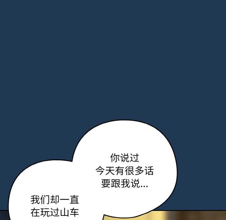 下班后的例行恋爱第88話