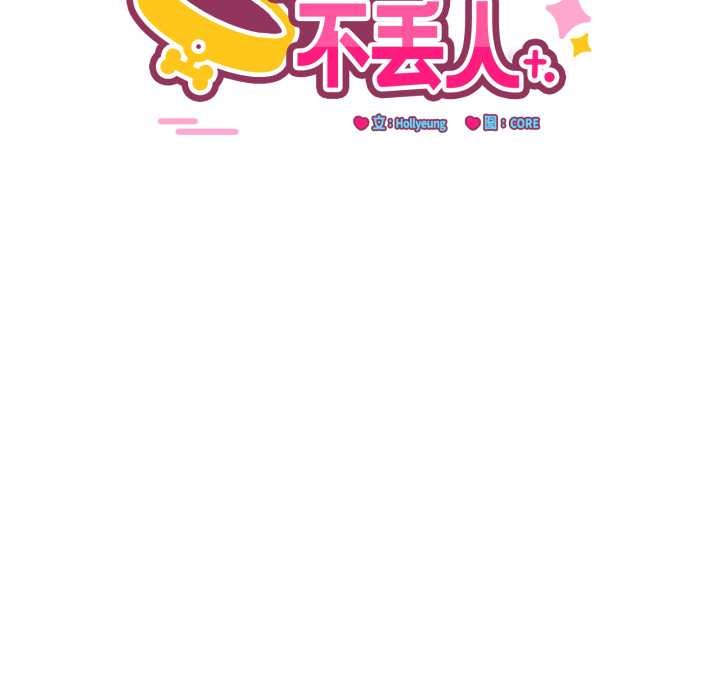 當狗不丟人第39話