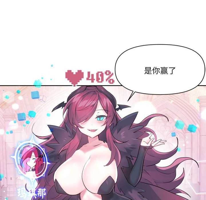 虛擬仙境第44話