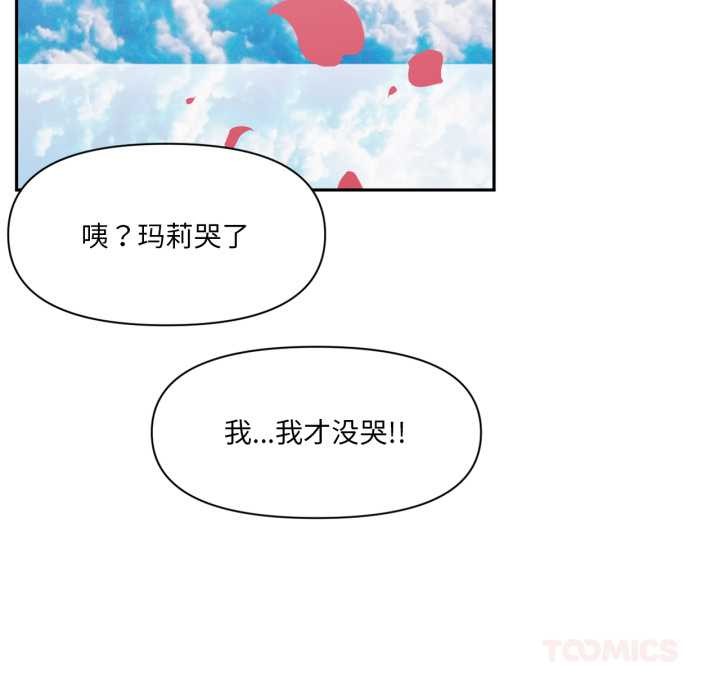 虛擬仙境第44話