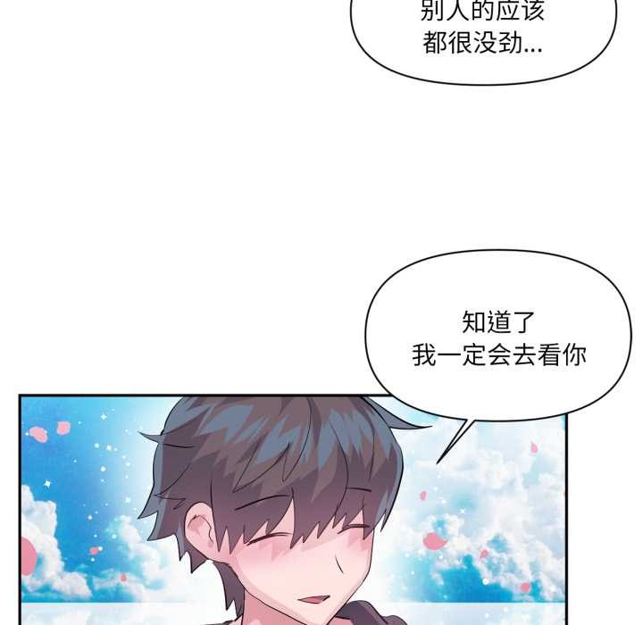 虛擬仙境第44話