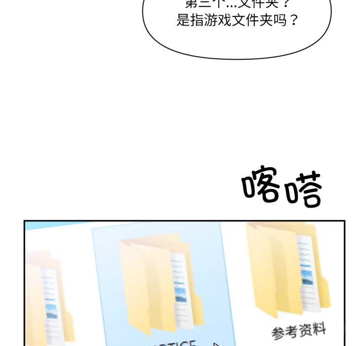 虛擬仙境第44話