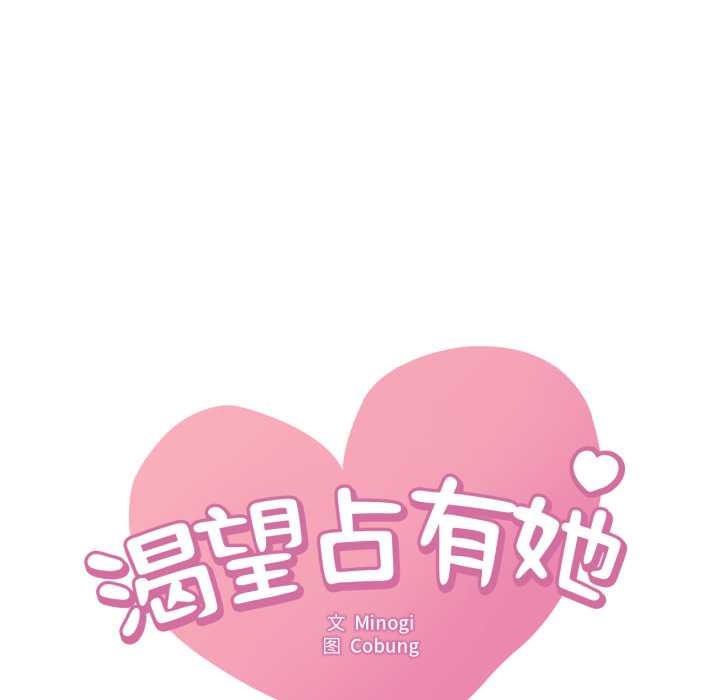 渴望占有她第96話