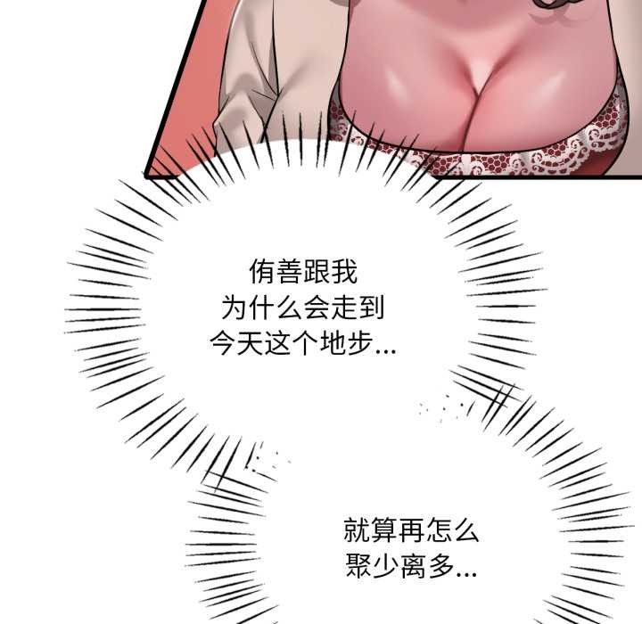 渴望占有她第96話