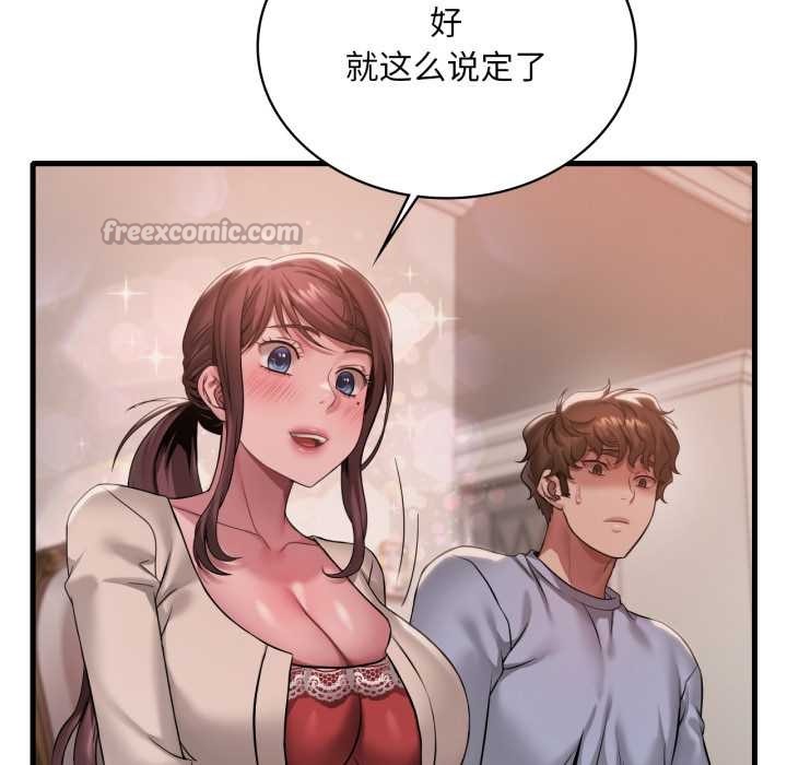 渴望占有她第96話