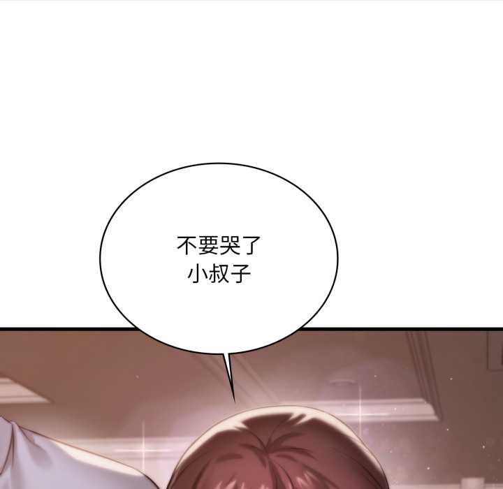 渴望占有她第96話