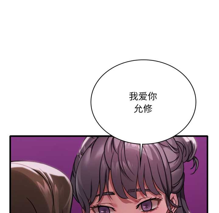 渴望占有她第96話