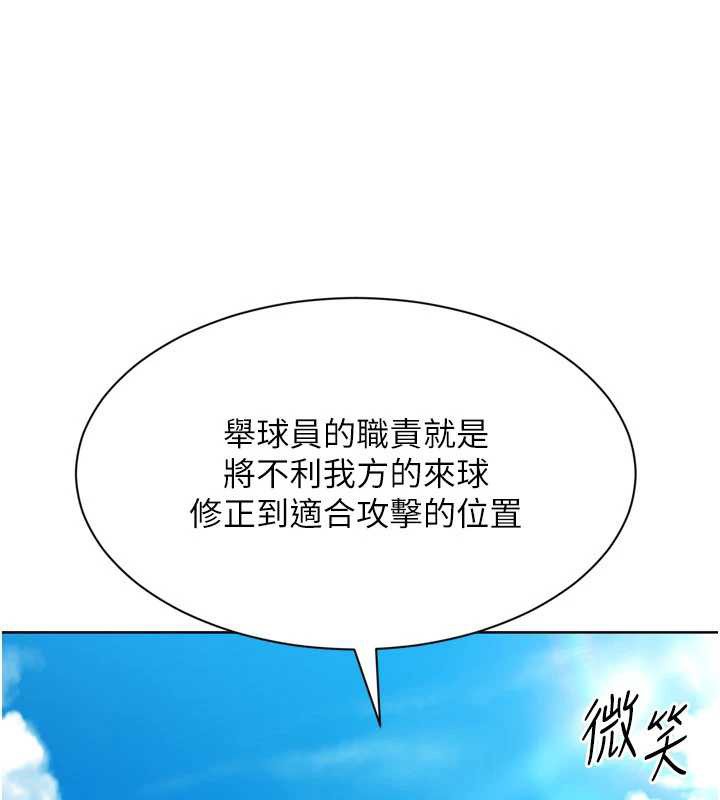 Setup!排球少女第79話-都怪你點燃我的慾火&hearts;