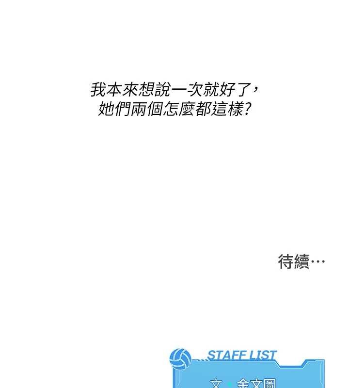 Setup!排球少女第79話-都怪你點燃我的慾火&hearts;