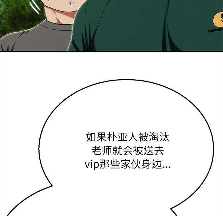 危险同学会第99話