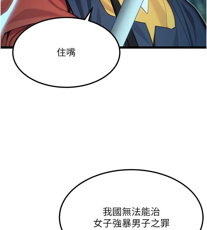 命运:贞洁慾女第70話-風流採花賊驚成刀下魂?!