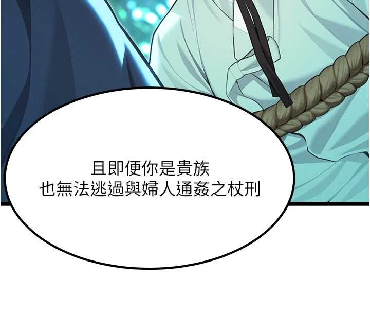 命運:貞潔慾女第70話-風流採花賊驚成刀下魂?!