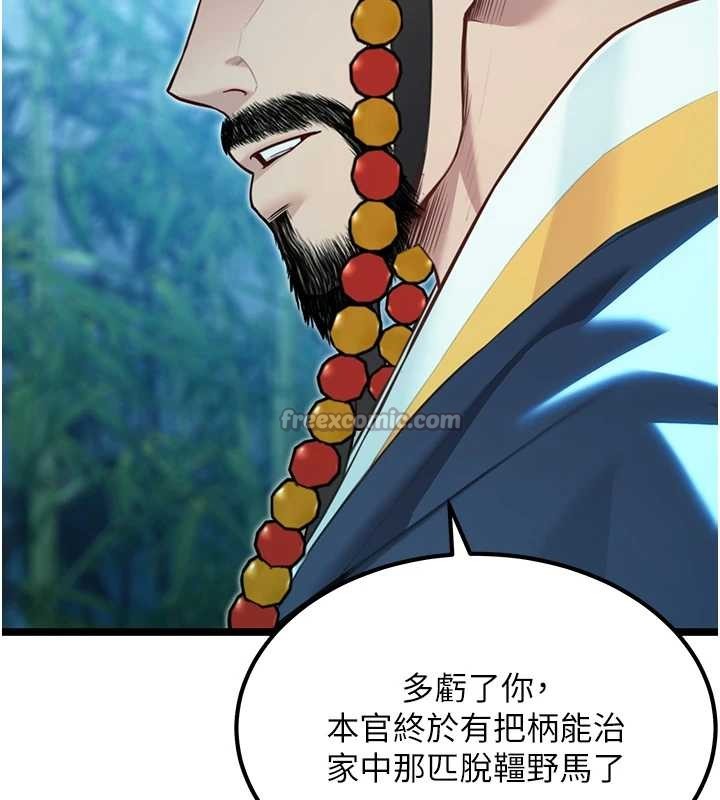 命運:貞潔慾女第70話-風流採花賊驚成刀下魂?!