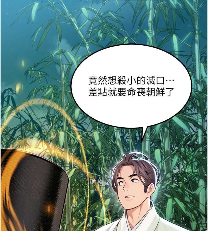 命運:貞潔慾女第70話-風流採花賊驚成刀下魂?!