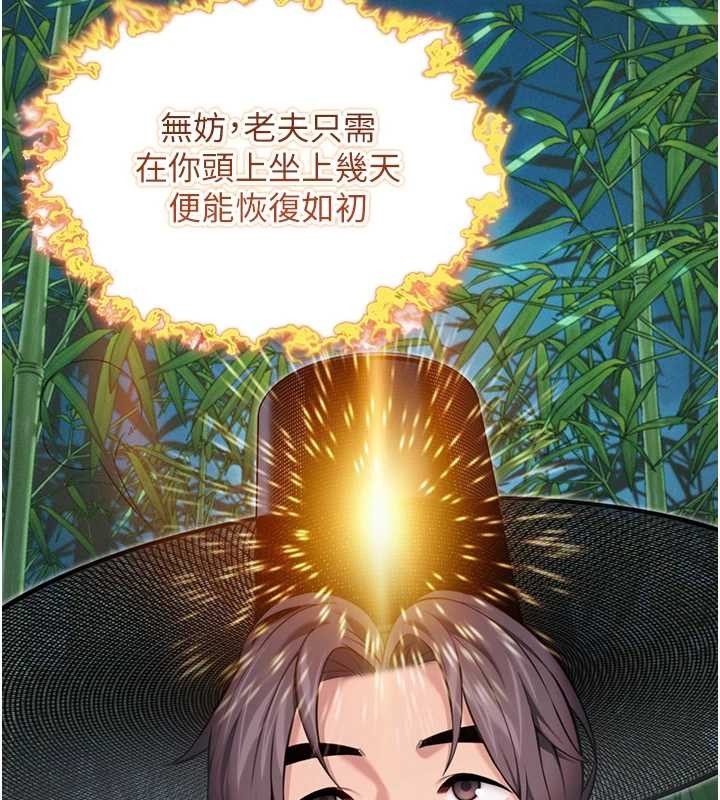 命運:貞潔慾女第70話-風流採花賊驚成刀下魂?!