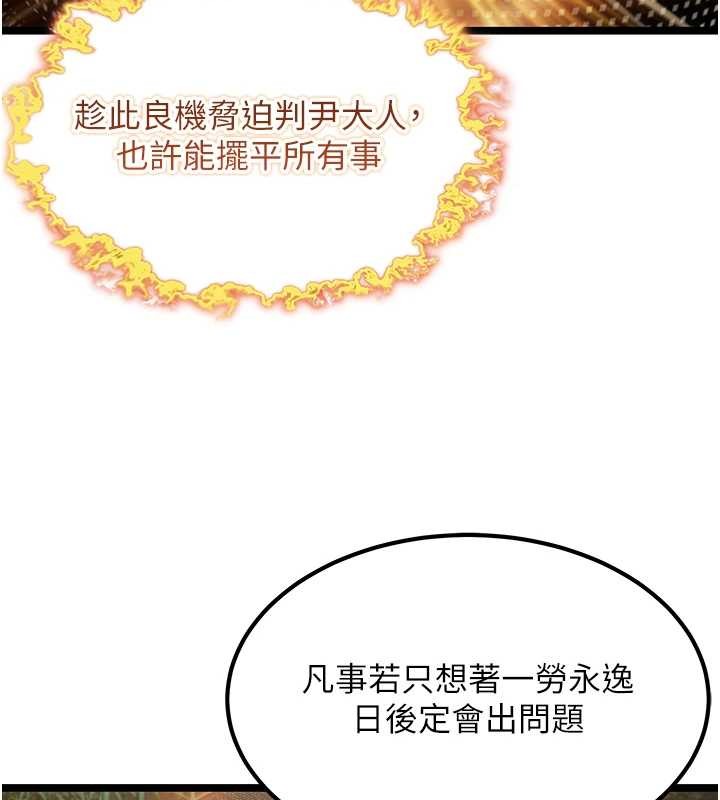 命運:貞潔慾女第70話-風流採花賊驚成刀下魂?!