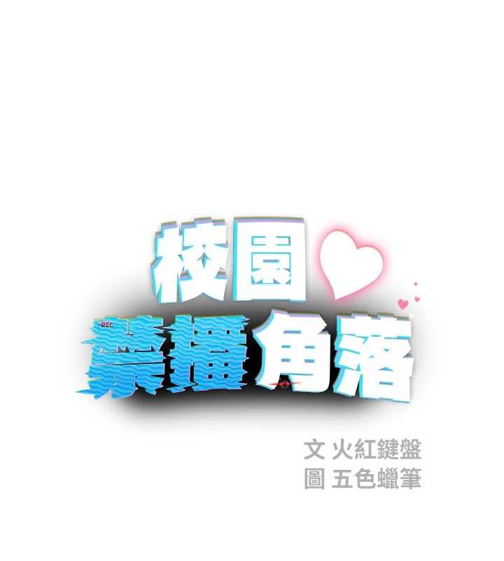 校园禁播角落第18話-想被外面的同事聽見嗎?