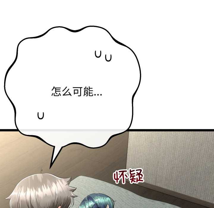 與初戀的以外同居第48話