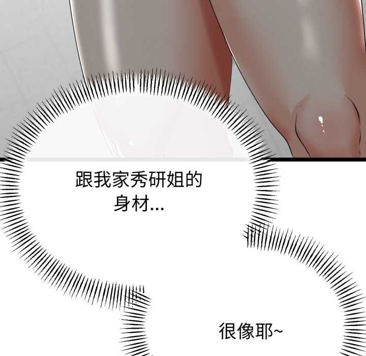 與初戀的以外同居第48話