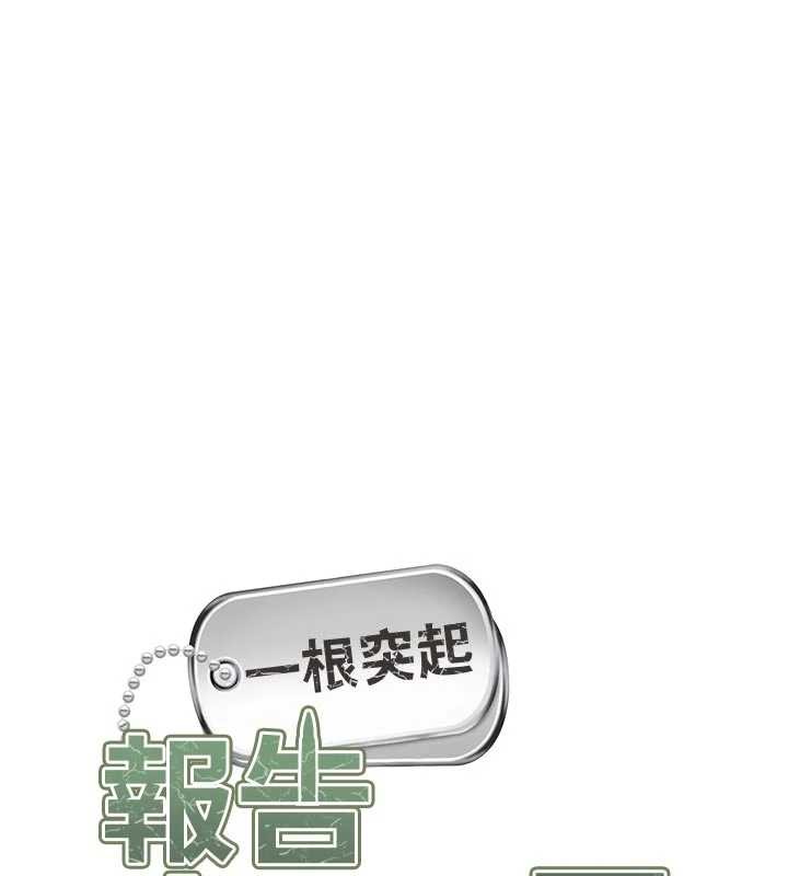 報告女班長:一根突起第35話-孤男寡女共度春宵