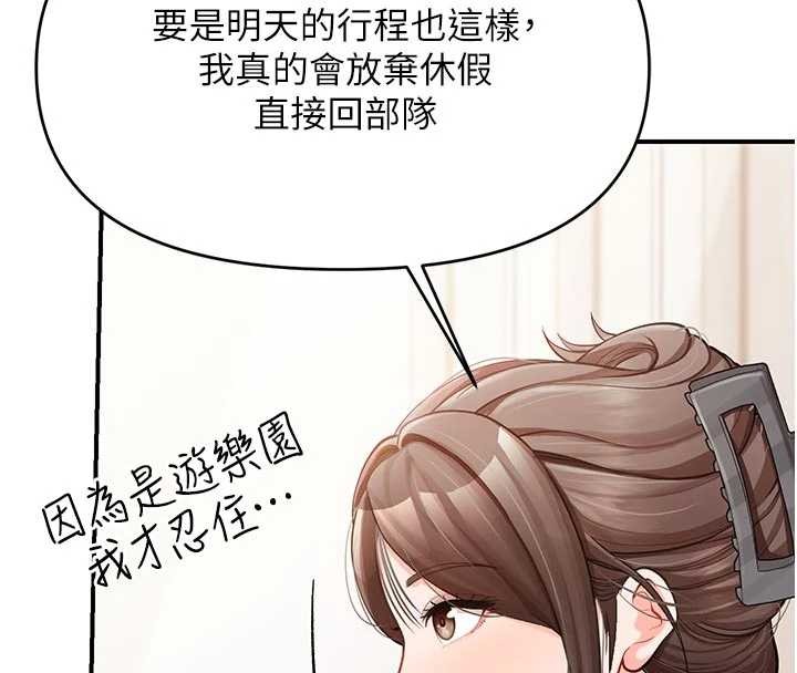 報告女班長:一根突起第35話-孤男寡女共度春宵