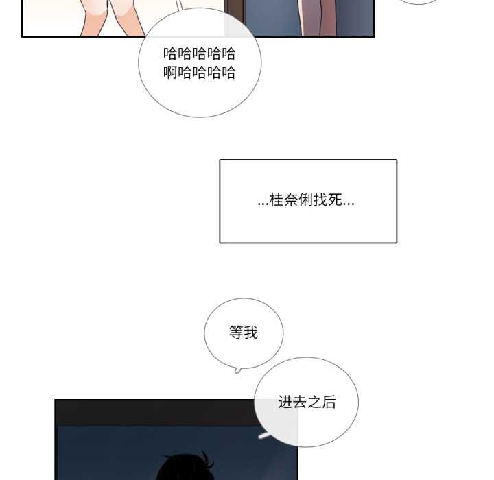 请与我私语第32話