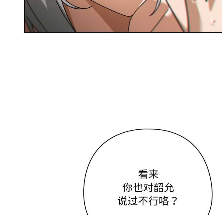 調教開關：第二季第19話